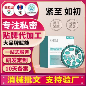 婦科雪蓮緊潤丹女用陰道緊致私處護(hù)理保養(yǎng)排污美容院產(chǎn)后修復(fù)膠囊