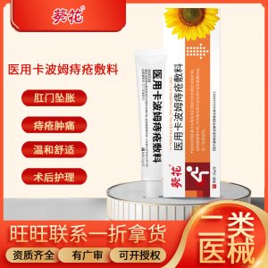 葵花痔瘡凝膠肛用型痔瘡膏男女內(nèi)外通用痔痔瘡草本肛部護理痔瘡膏