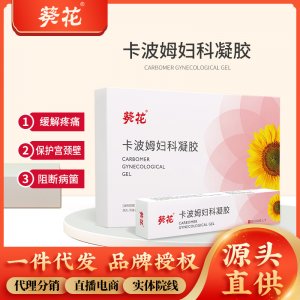 葵花婦科凝膠生產(chǎn)廠家私處清潔護理水潤抑菌止癢祛味婦科宮頸凝膠