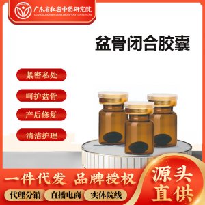 盆骨膠囊源頭產(chǎn)后修護(hù)小黑丸陰道松弛漏尿盆底肌護(hù)理婦科膠囊小樣