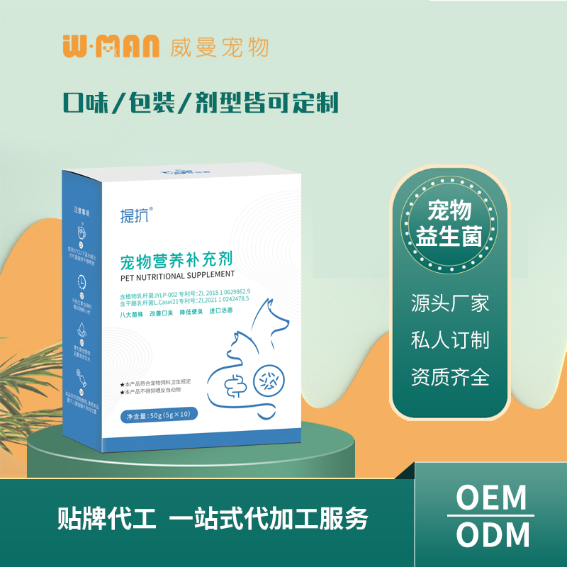 寵物營養(yǎng)補充劑 八大菌株改善口臭降低便臭進口活菌 寵物益生菌代工