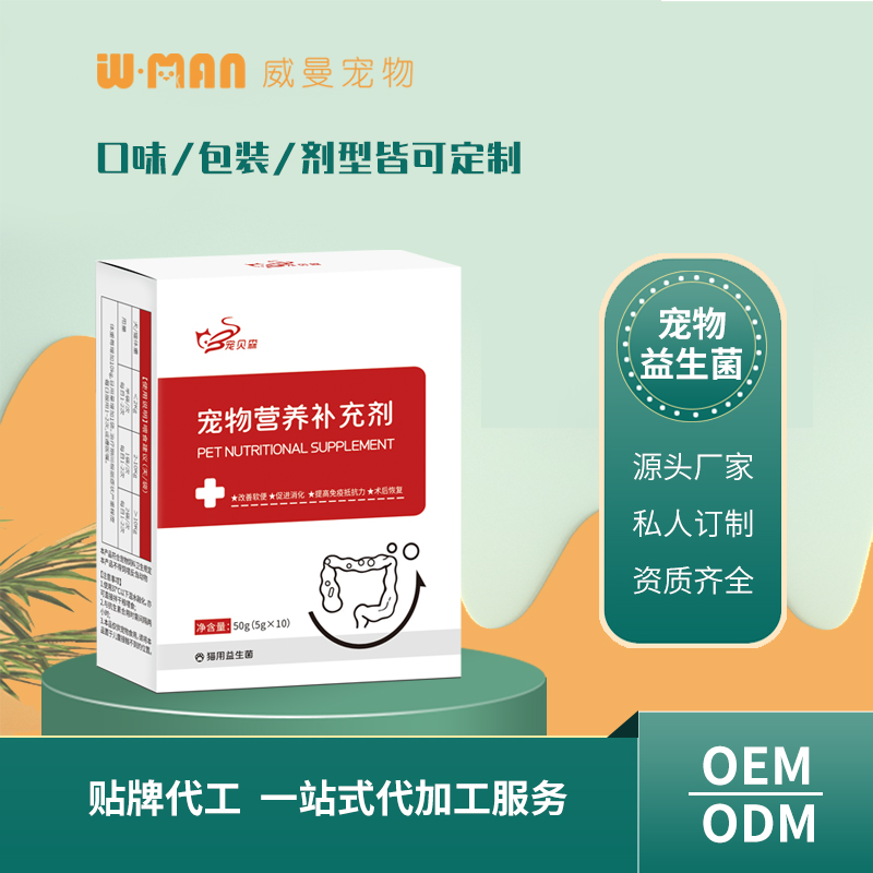 寵物營養(yǎng)補充劑 貼牌代工寵物益生菌促進消化吸收