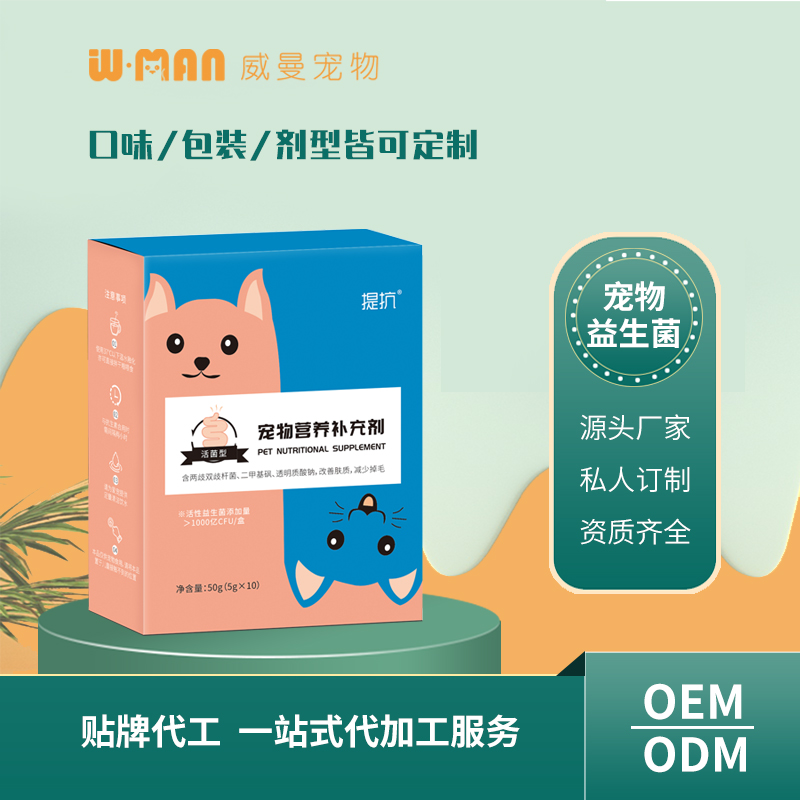 寵物營養(yǎng)補充劑 活菌型益生菌貼牌代工 口味包裝劑型可定制