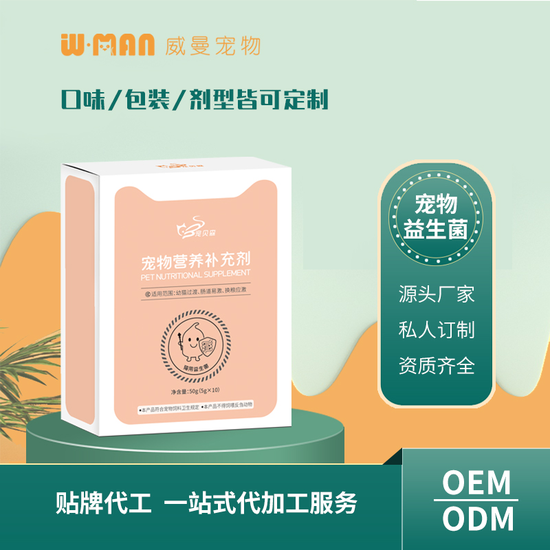 寵物營養(yǎng)補充劑 貓用益生菌貼牌代工 口味包裝劑型可定制