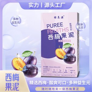 西梅果泥 西梅汁升級(jí)款益生元西梅飲抖音同款果蔬汁飲品代發(fā)批發(fā)