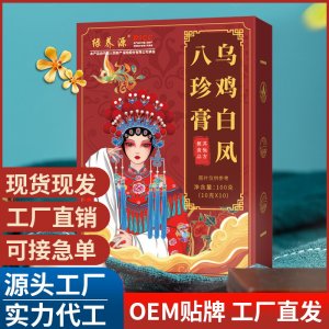 烏雞白鳳八珍膏 抖快熱銷同款烏雞白鳳膏 八珍膏獨(dú)立包裝代發(fā)批發(fā)