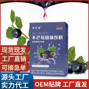 不老莓粉 不老莓 黑果腺肋花楸果粉固體飲料 不老莓原漿現貨批發(fā)