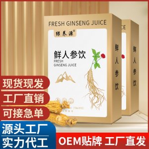 鮮人參飲 長(zhǎng)白山原液萃取濃縮人參液溫養(yǎng)盒裝草本飲品批發(fā)代發(fā)草