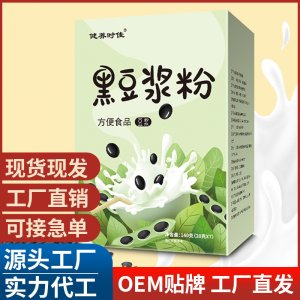健養(yǎng)時佳 黃豆?jié){粉黑豆?jié){粉 獨立小包裝早餐盒裝現貨代餐粉批發(fā)