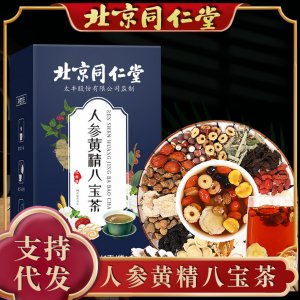 北京同仁堂 正品獨(dú)立包裝人參黃精八寶茶調(diào)理茶 支持一件代發(fā)批發(fā)