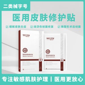 醫(yī)美院線術后醫(yī)用皮膚修護貼二類械字號敏感痤瘡創(chuàng)口護理醫(yī)用敷貼OEM代加工
