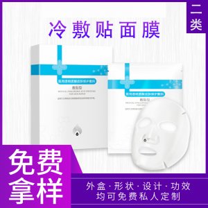 醫(yī)用美容院線術后醫(yī)用透明質酸修護貼二類械字號面膜代加工