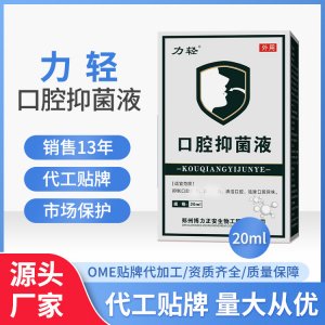 廠家直銷(xiāo)消字號(hào)口腔抑菌液真菌口噴口氣清新護(hù)理源頭工廠量大從優(yōu)