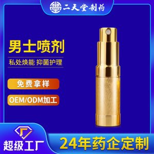 男性私處噴劑私密護理男士外用噴霧劑男士噴劑oem