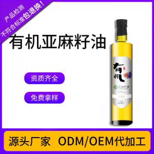 有機(jī)亞麻籽油 OEM代加工