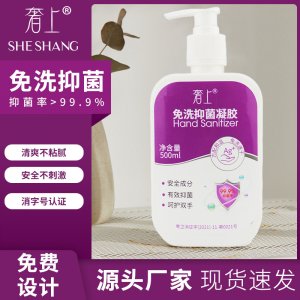 免洗洗手消毒產(chǎn)品OEM代加工