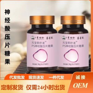 元寶楓籽油ps神經(jīng)酸源頭工廠抖音快手同款一件代發(fā)