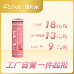 櫻桃泡騰片飲料排酸利尿飲酒工廠直營(yíng)批發(fā)代發(fā)植物提取物