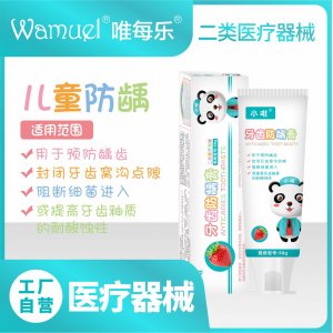 二類器械牙齒防齲膏兒童含氟標(biāo)準(zhǔn)預(yù)防蛀牙批發(fā)