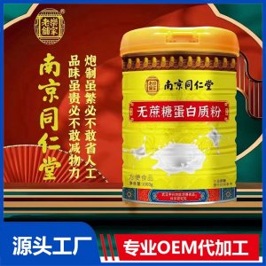 無(wú)蔗糖蛋白質(zhì)粉 OEM/ODM貼牌代加工源頭廠家