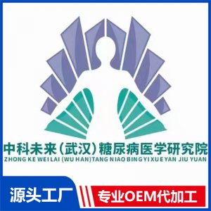 中科未來(lái)（武漢）糖尿病醫(yī)學(xué)研究院