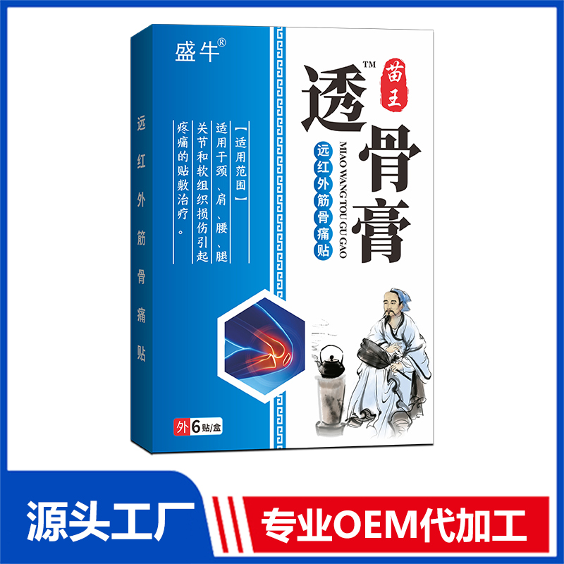 透骨膏遠紅外筋骨疼痛貼 止痛貼膏藥貼保健貼醫(yī)用冷敷貼oem