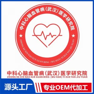 中科心腦血管病（武漢）醫(yī)學(xué)研究院