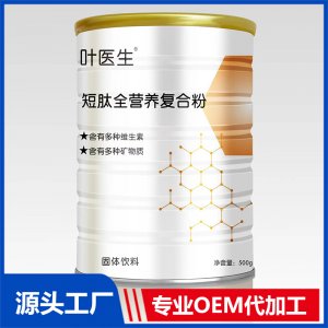 短肽全營(yíng)養(yǎng)復(fù)合粉 OEM/ODM貼牌代加工