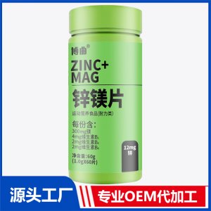 鋅鎂片 運(yùn)動(dòng)營(yíng)養(yǎng)食品（耐力類）OEM/ODM貼牌代加工源頭廠家