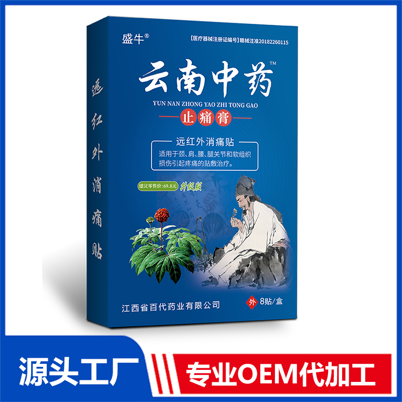 云南中藥止痛膏 遠紅外消痛貼oem代加工 各類貼劑膏貼批發(fā)