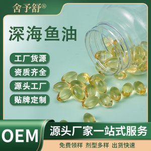 軟膠囊深海魚油凝膠糖代加工蜂膠營養(yǎng)品生產(chǎn)定制加工跨境外貿(mào)OEM