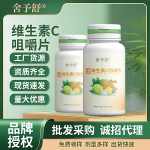 維生素C片壓片糖果復(fù)合營養(yǎng)咀嚼片補(bǔ)充運動營養(yǎng)食品代理現(xiàn)貨批發(fā)