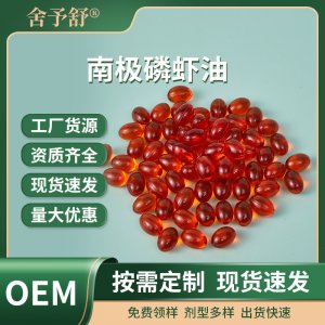 南極磷蝦油凝膠糖果軟膠囊運動營養(yǎng)補(bǔ)充劑膳食OEM定制外貿(mào)專供
