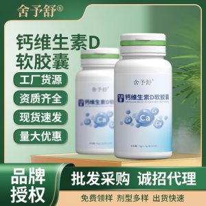 九如健鈣維生素D片壓片糖果凝膠糖果益生菌運動特膳食品現(xiàn)貨批發(fā)