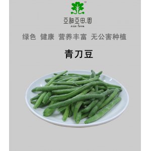 速凍青刀豆（敏豆）；出口冷凍蔬菜；批發(fā)加工(OEM)；生產(chǎn)工廠