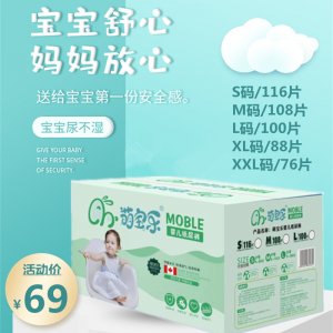 萌寶樂輕薄舒適透氣干爽男女寶寶紙尿褲嬰兒尿不濕實惠非尿片