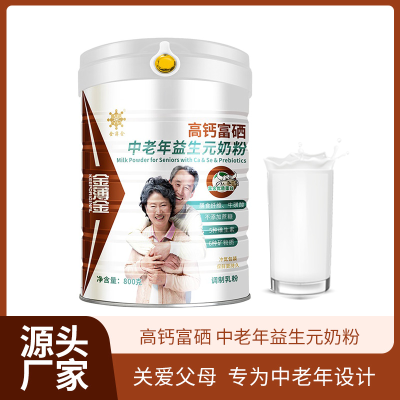正品中老年奶粉脫脂高鈣富硒老年人奶粉高鈣低脂800克奶粉