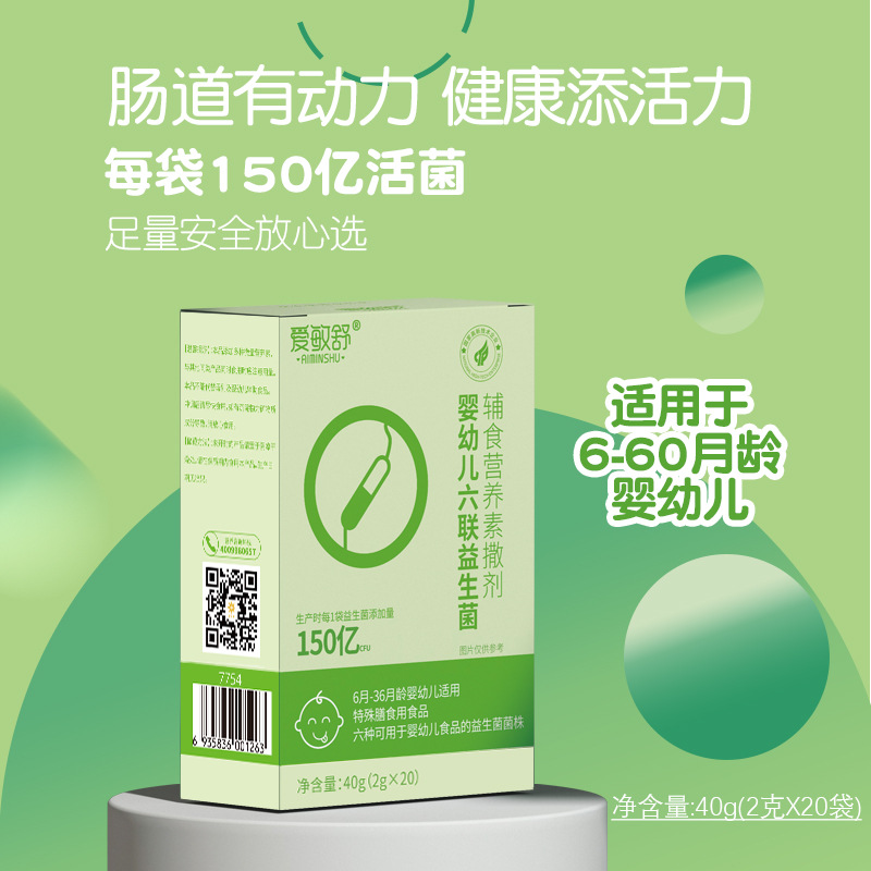 嬰兒六聯(lián)益生菌復(fù)合活性益生菌兒童嬰幼兒輔食營養(yǎng)素補充劑批發(fā)