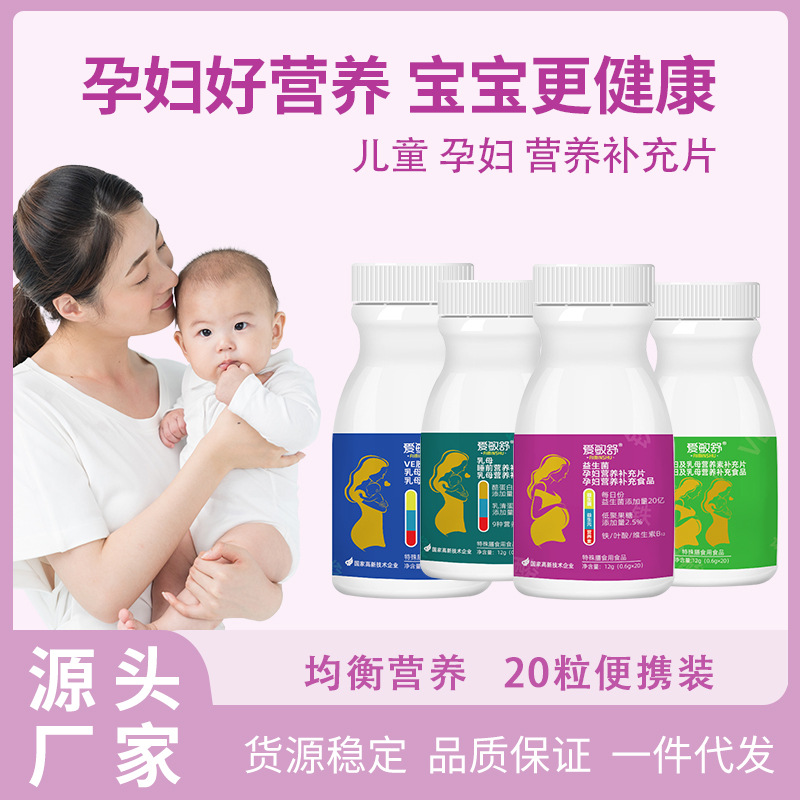 愛敏舒 特殊膳食營(yíng)養(yǎng)補(bǔ)充片兒童孕婦營(yíng)養(yǎng)素補(bǔ)充食品批發(fā)