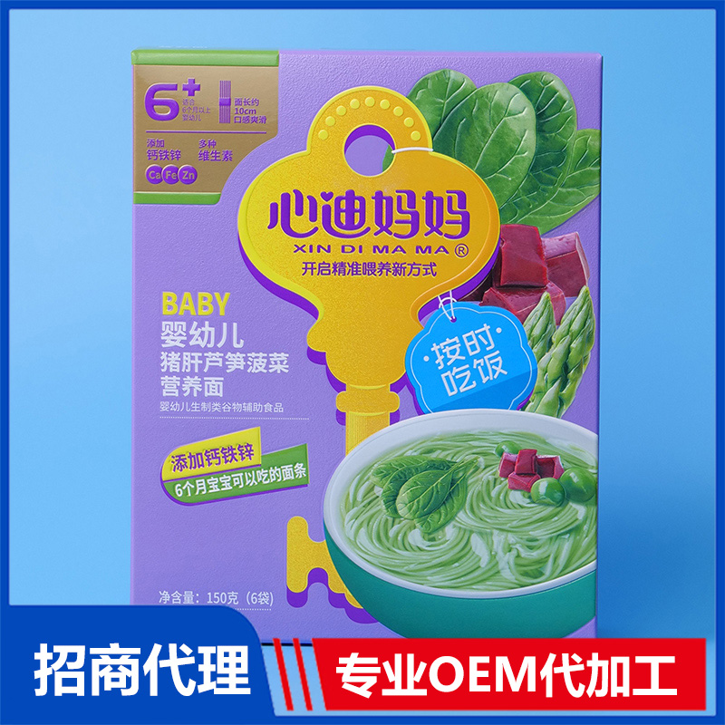 心迪媽媽豬肝蘆筍菠菜營養(yǎng)面彩盒定制 彩盒定做