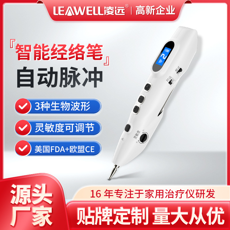 電子自動尋穴能量經(jīng)絡筆OEM代加工