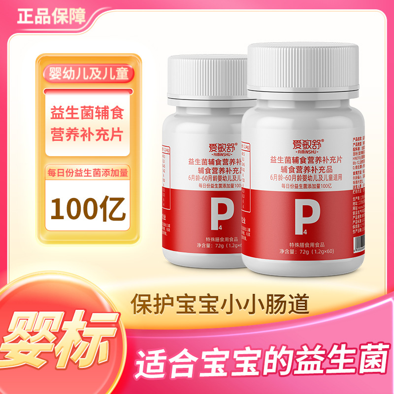 愛(ài)敏舒益生菌輔食營(yíng)養(yǎng)補(bǔ)充片嬰幼兒專(zhuān)用菌種食品批發(fā)