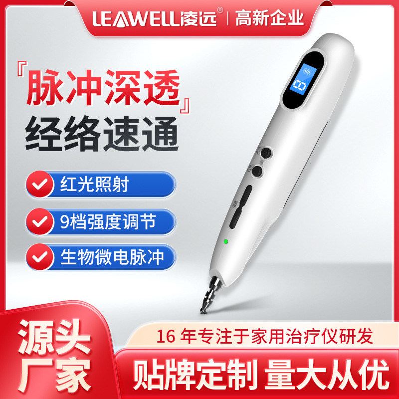 激光脈沖充電智能經(jīng)絡筆OEM代加工