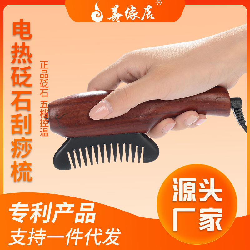 砭石頭療梳子OEM代加工