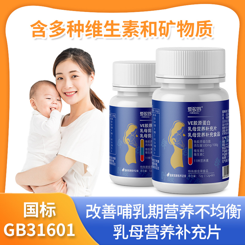 愛敏舒VE膠原蛋白肽乳母營(yíng)養(yǎng)補(bǔ)充片魚膠原蛋白補(bǔ)充品批發(fā)