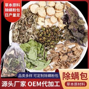 廠家直供中草藥家用床上祛瞞包艾草艾葉去瞞蟲(chóng)草本植物除瞞包批發(fā)