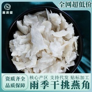 印尼雨季干挑燕角燕窩溯源碼大燕角燕窩碎小燕角燕窩現(xiàn)貨批發(fā)