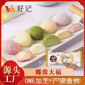 雪花椰蓉大福日式師傅糕點雪媚娘蛋糕糕點千層餐飲批發(fā)冷鏈冰淇淋