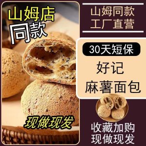 麻薯面包山姆同款早餐代餐原味手撕歐包網(wǎng)紅零食獨立包裝麻薯包傳