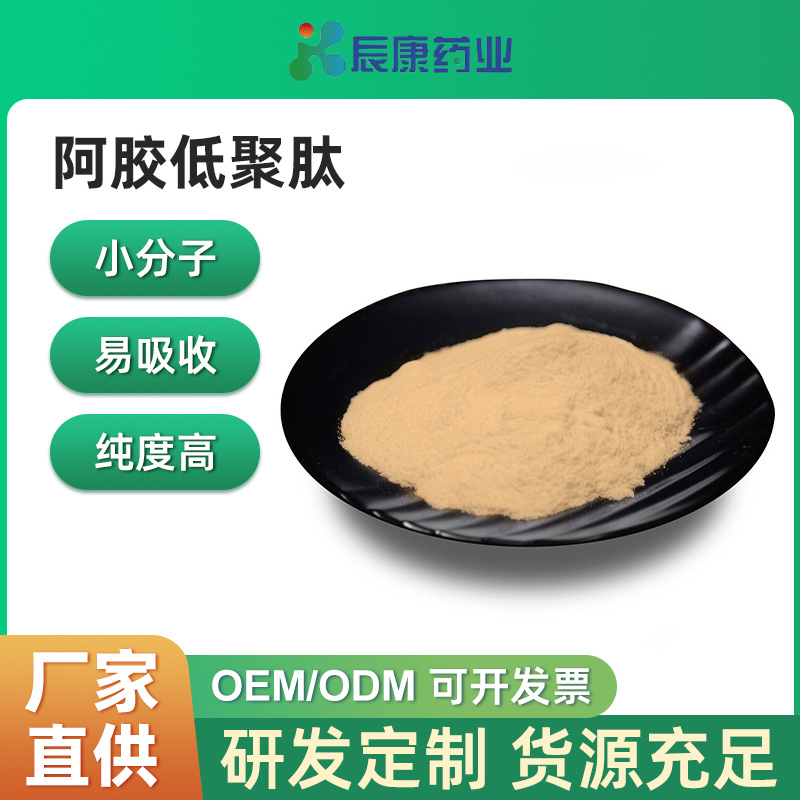 oem阿膠低聚肽貼牌代加工,提供原材料